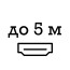 до 5 метрів до 5 метрів